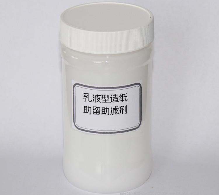 新型乳液型助留助滤剂 